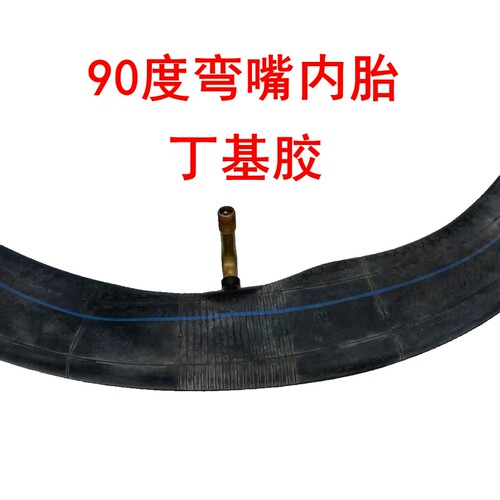电动车内胎丁基胶弯嘴内胎