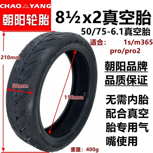 朝阳50/75-6.1真空胎适配1s/m365/pro滑板车81/2x2内外胎230*50轮