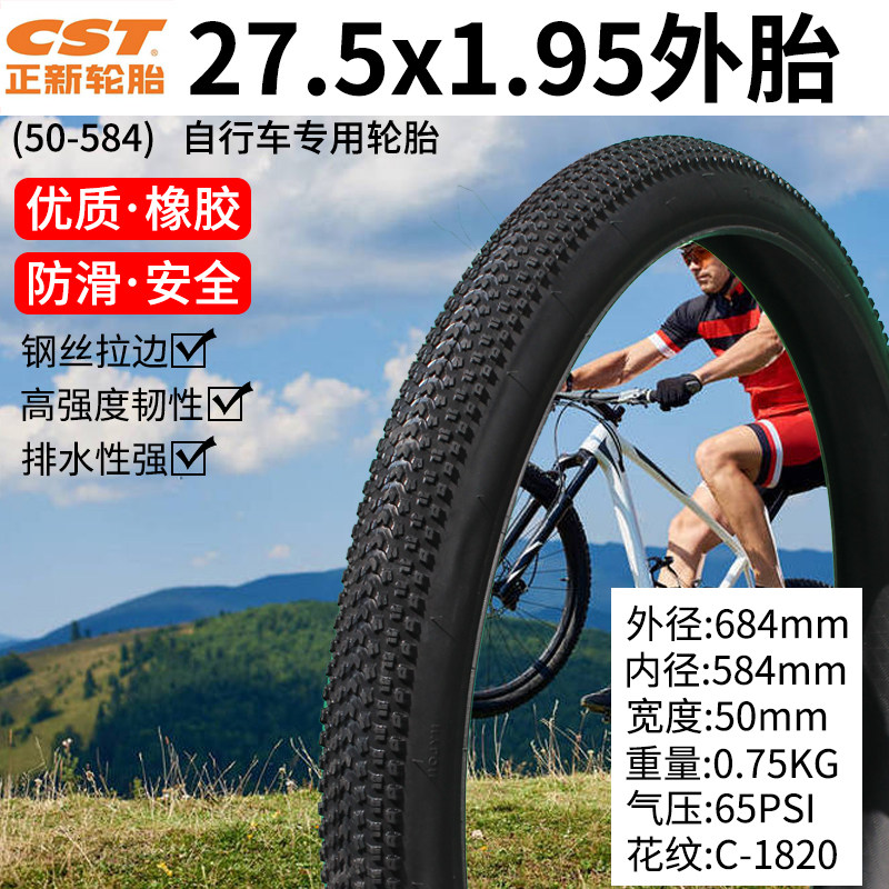 正新轮胎山地自行车27.5寸外胎27.5x1.95/2.125外胎内胎里外带袋