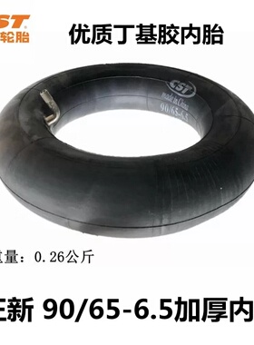EVO电动滑板车90/65-6.5内胎外胎110/90-6.5充气轮胎cst正新轮胎