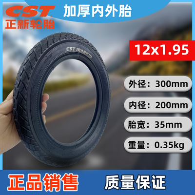 CST正新轮胎12x1.95内外胎儿童自行车大宽胎防滑静音耐磨防刺正品