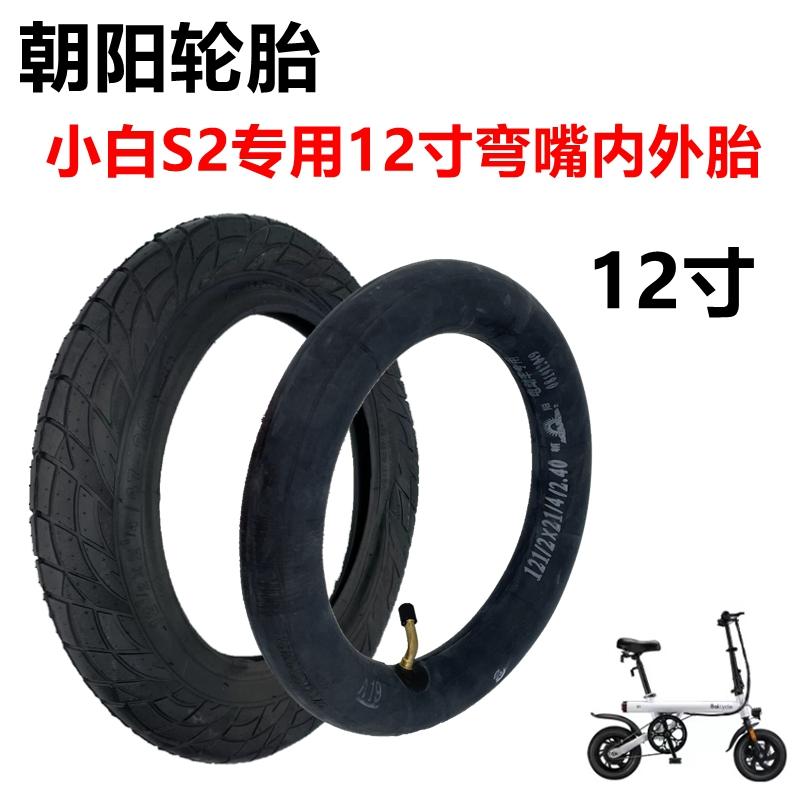 小白S2S1电动自行车12 1/2x21/4内胎适用于雅迪UFO外胎12寸里外带