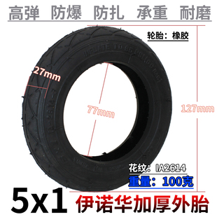 伊诺华电动滑板车5x1内胎外胎内外胎充气胎5寸黑色整轮