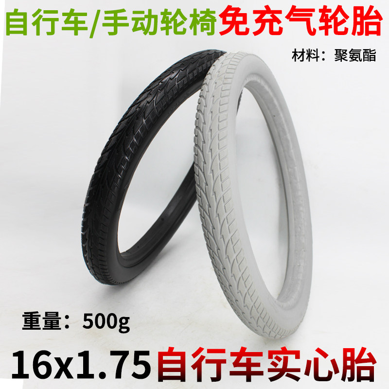 16寸自行车轮胎实心胎 16x1.75外胎手动老人轻便折叠轮椅车后轮