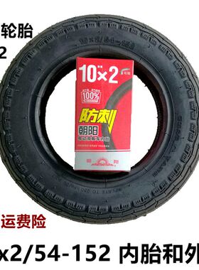 九圆电动轮椅前轮10x2内外胎实心胎10x2/54-152内胎加厚朝阳轮胎