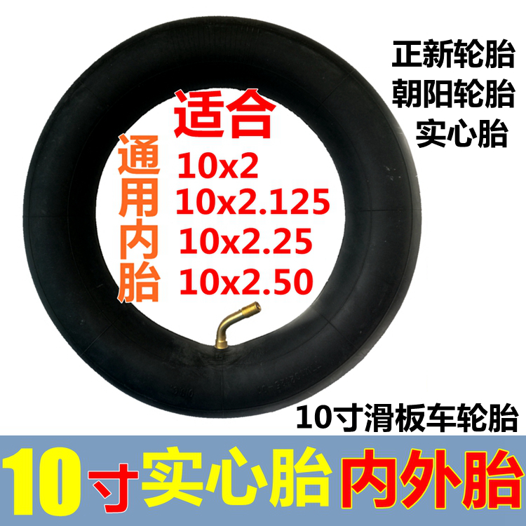 电动滑板车10x2.125/10x2.50内胎外胎10寸10x3.0真空胎10x2实心胎 电动车/配件/交通工具 电动车外胎 原图主图