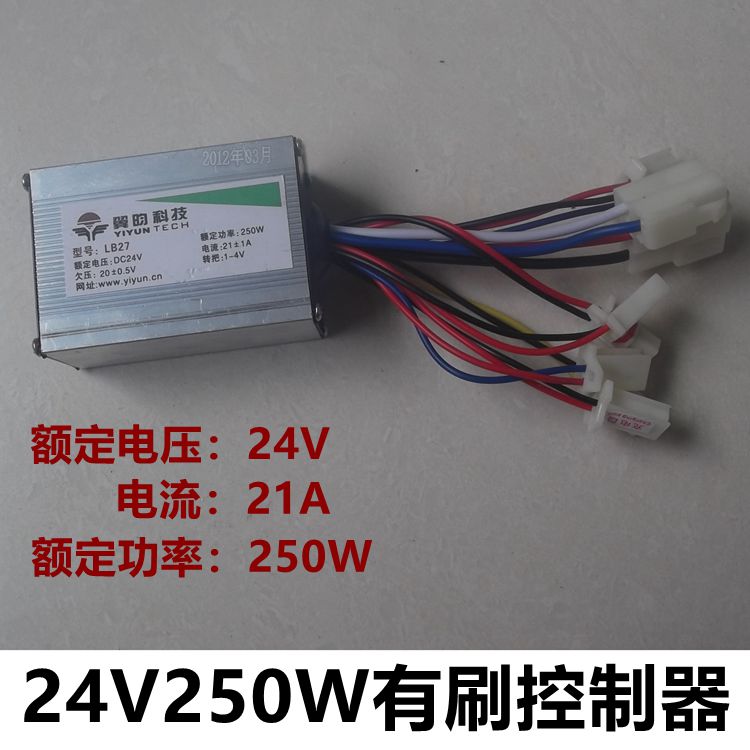 小海豚冰岚电动车控制器24V250W350W有刷电机控制器折叠车控制器