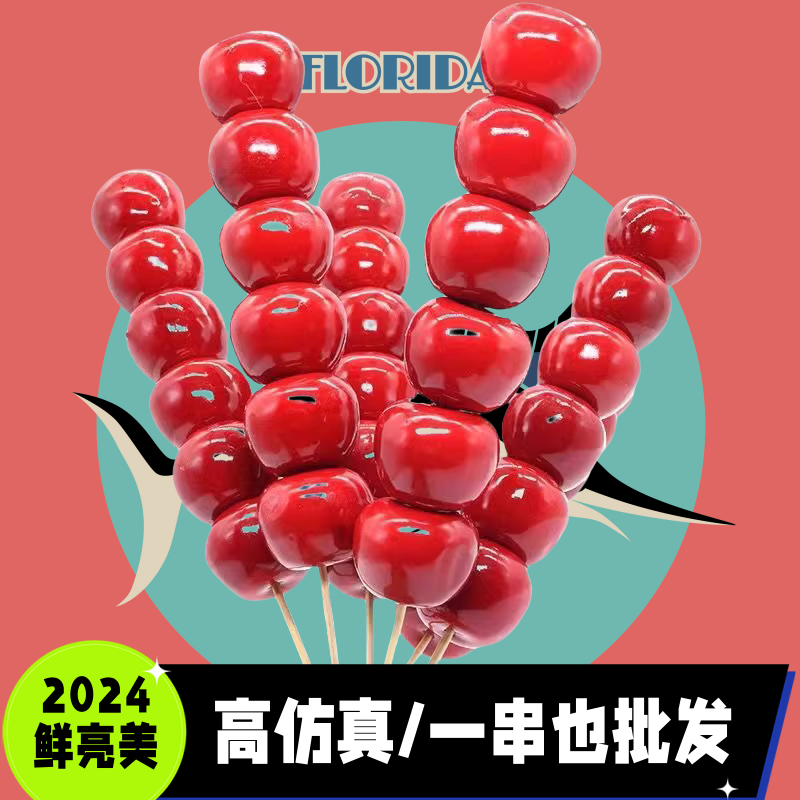 仿真假糖葫芦道具 冰糖葫芦模型 舞台演出 婚纱表演大串号泡沫