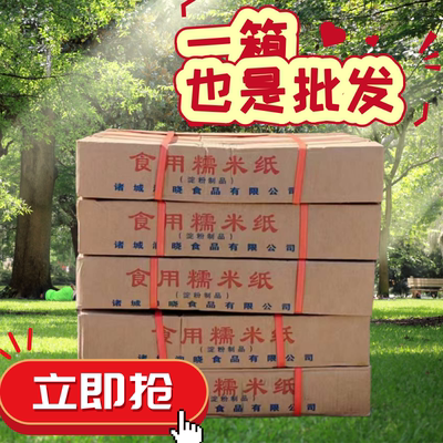 2025新款糖葫芦专用糯米纸