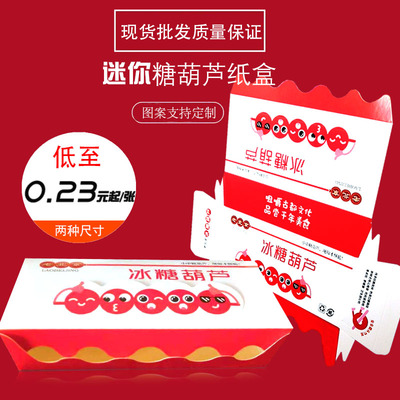 冰糖葫芦小串呆萌老北京包装盒