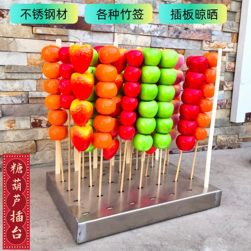 不锈钢糖葫芦插板架商用摆摊水果签子插板晾晒架插台控水