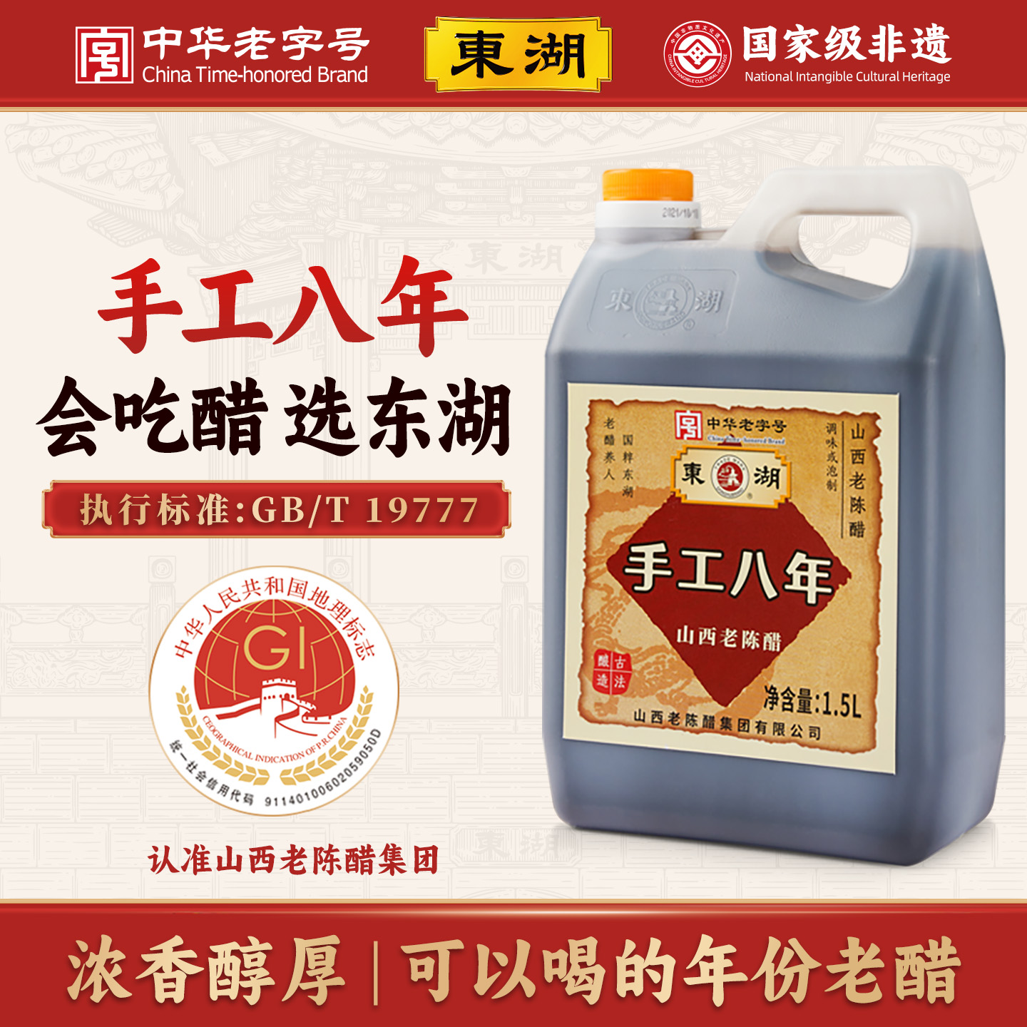 【山西老陈醋集团】纯手工八年陈