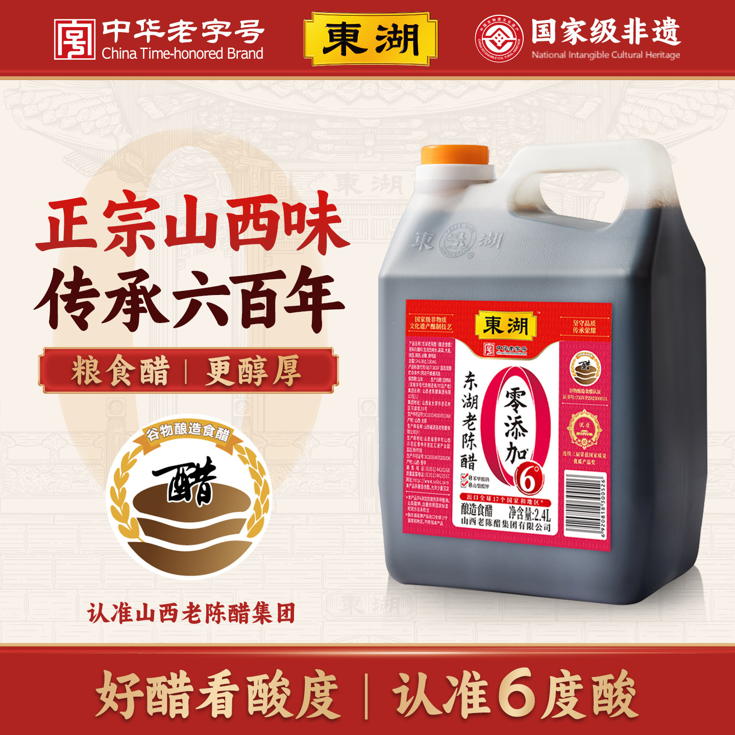 山西东湖老陈醋纯粮酿造家食用0添加正宗特产陈醋饺子醋泡姜黑豆