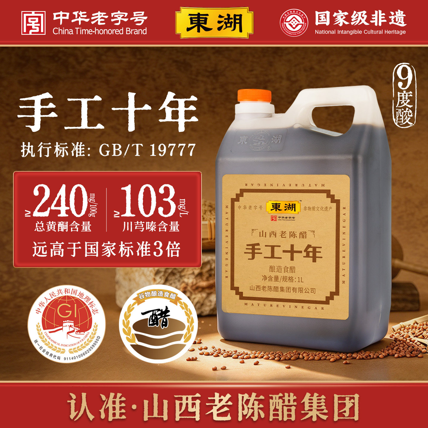 东湖山西老陈醋正宗手工十年9度1000ml特产纯粮酿造食醋可直接喝