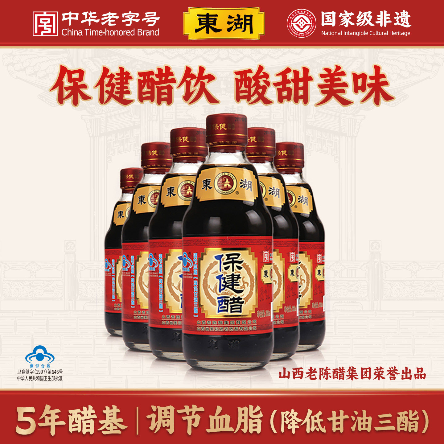 保健醋东湖山西陈醋东湖保健醋