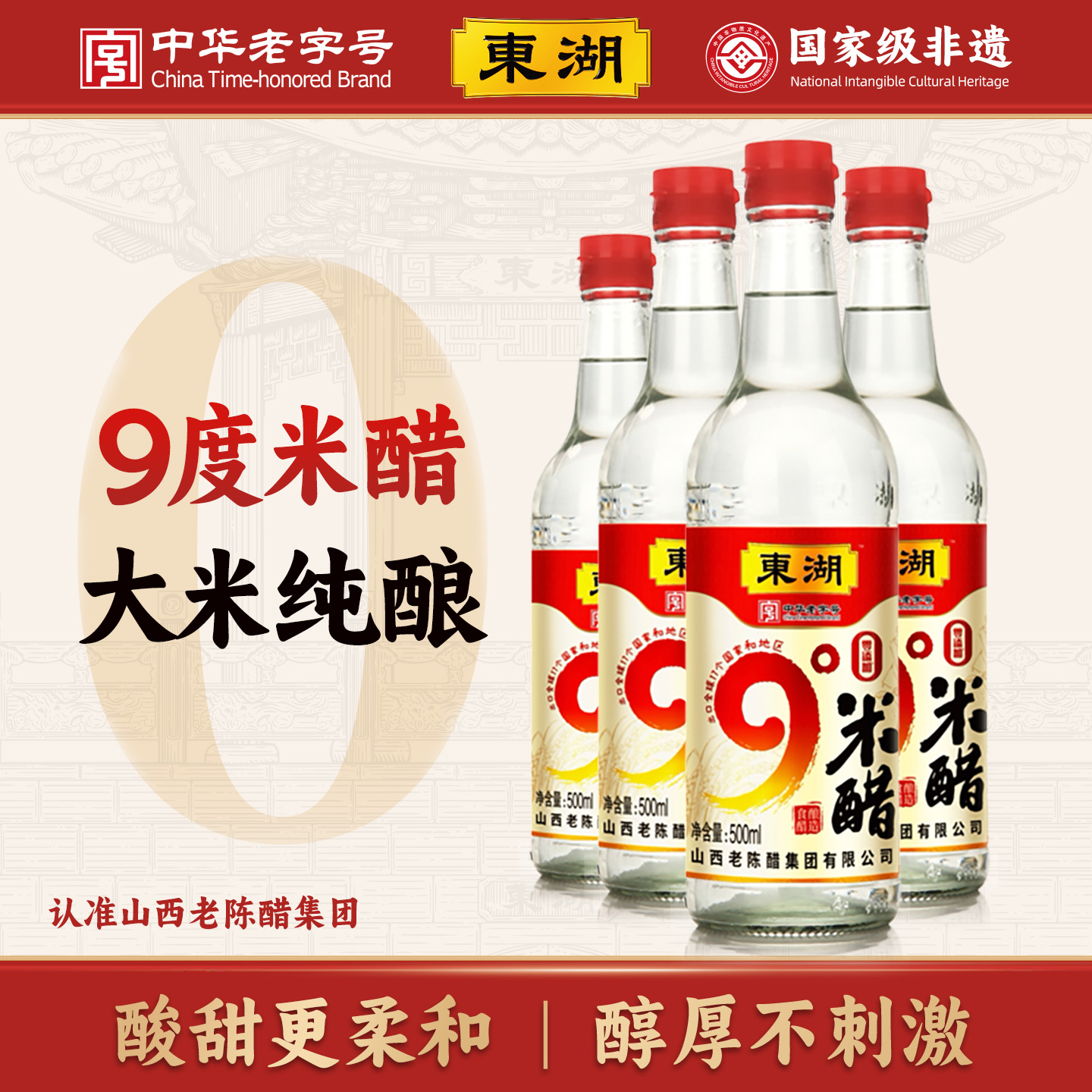 东湖9度米醋500ml*4瓶食用白醋