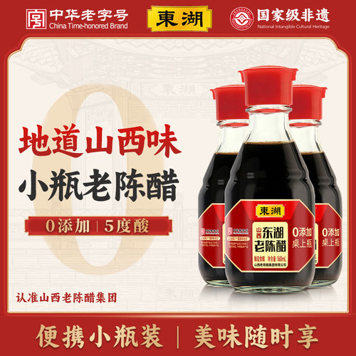 东湖老陈醋0添加纯粮食醋