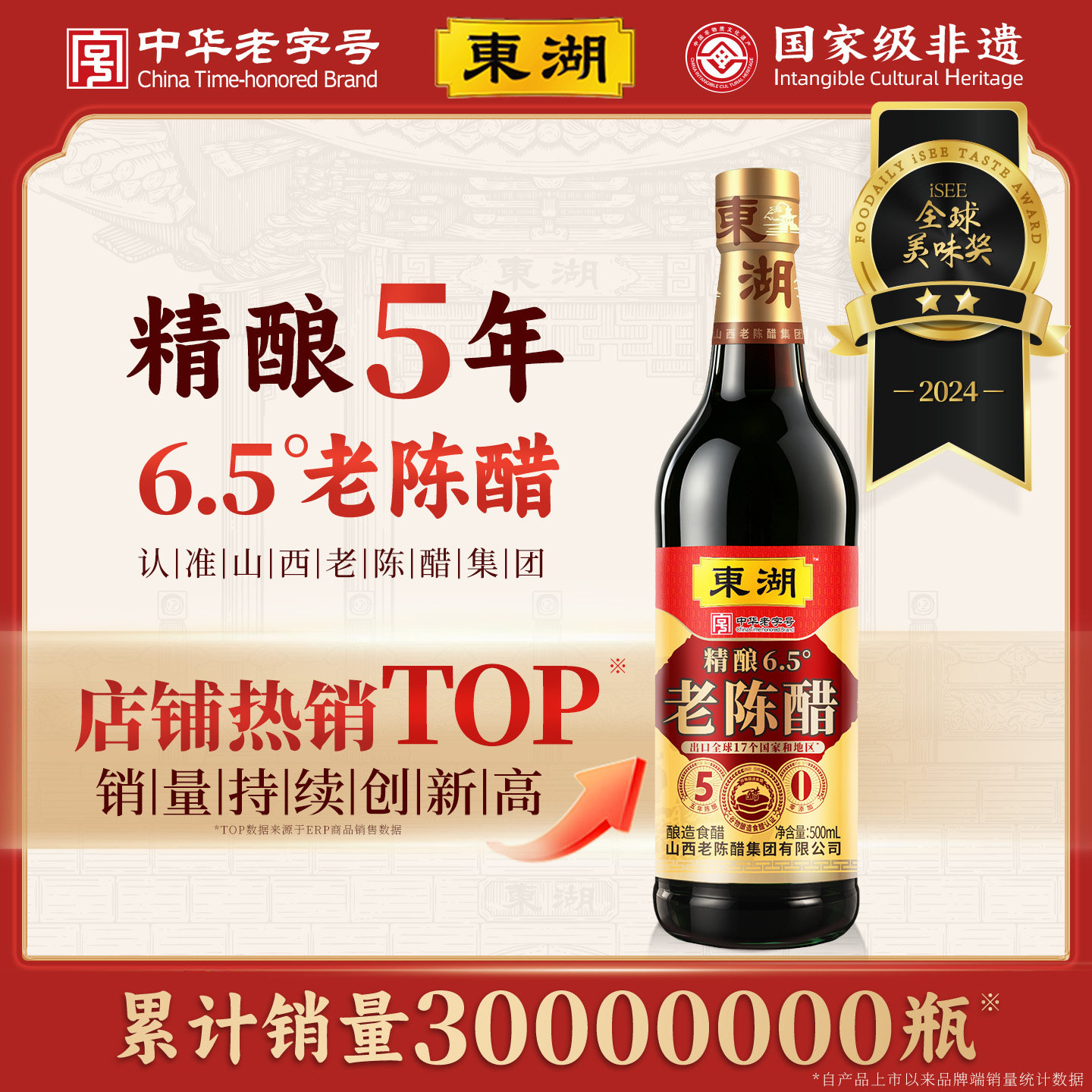 老陈醋山西东湖0添加正宗原浆醋家用食用醋6.5度凉拌饺子醋泡蒜