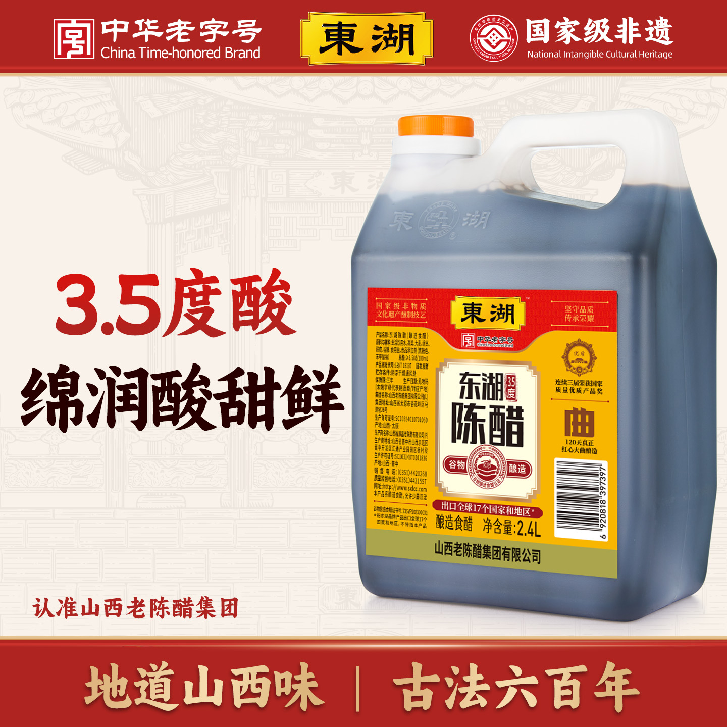 东湖陈醋3.5度酸饺子醋