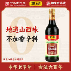 6度酸0添加三年陈酿东湖老陈醋纯粮酿造食醋家用醋蘸饺子凉拌醋