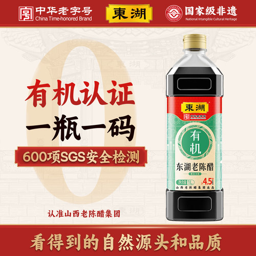 有机醋老陈醋山西特产0添加1000ml调味醋食用醋