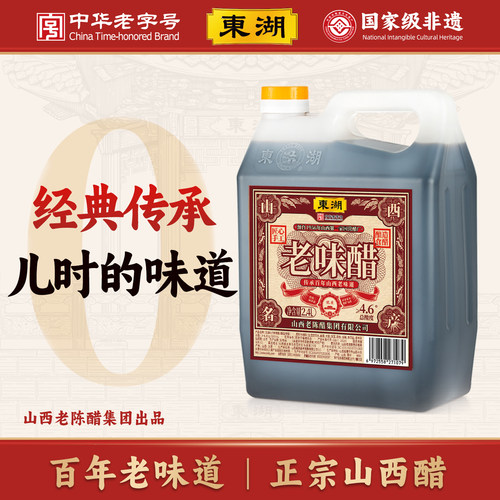 东湖品牌儿时味道正宗山西老陈醋