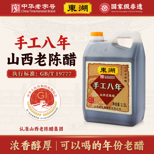 东湖手工八年山西老陈醋8度酸