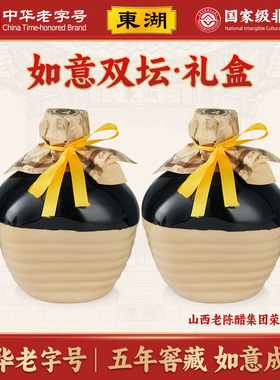 山西老陈醋如意坛手工五年礼盒600ml*2坛gb/t19777