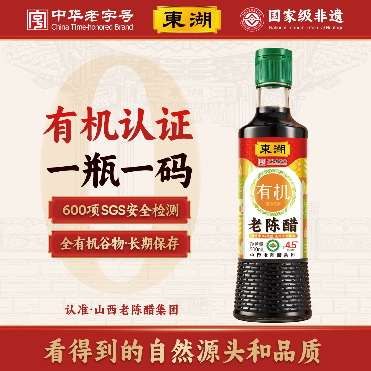 有机醋东湖老陈醋山西特产0添加家用调味醋饺子醋凉拌醋泡豆