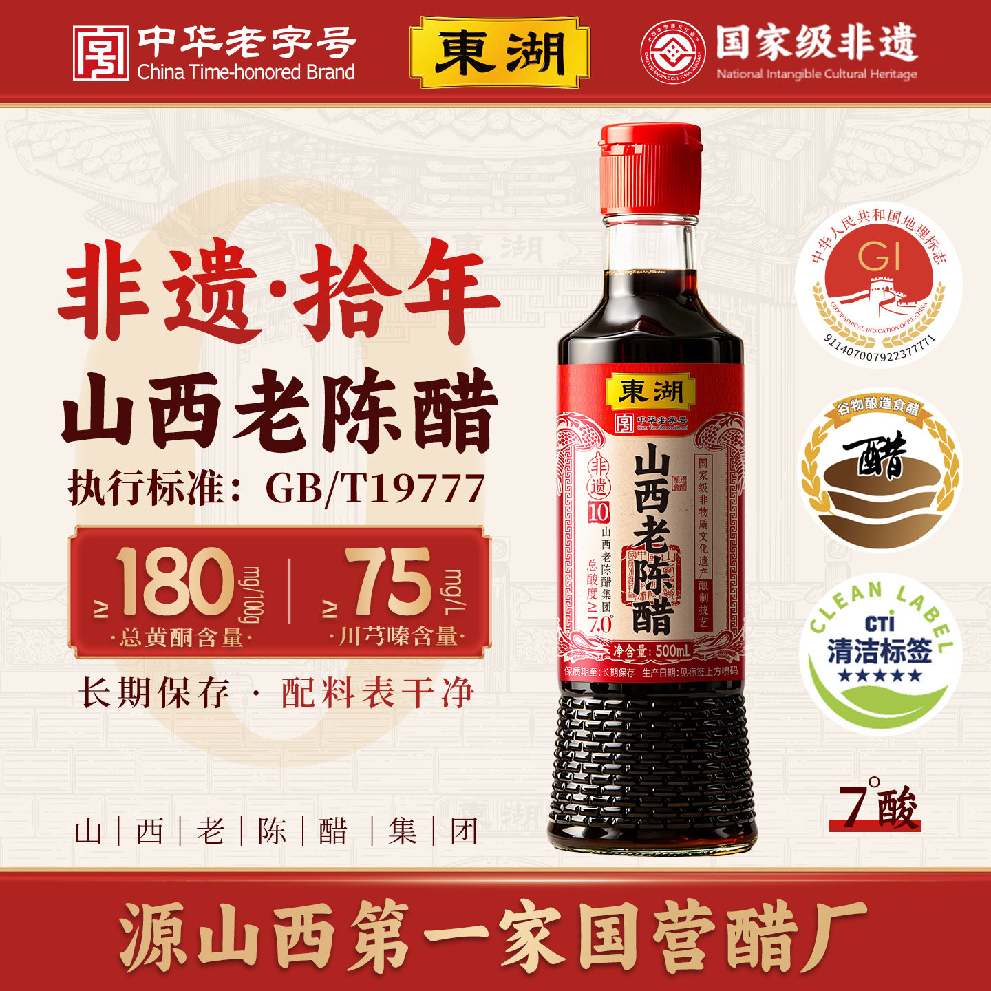 新品东湖老陈醋山西特产非遗10山西正宗老陈醋直接喝GB19777醋泡