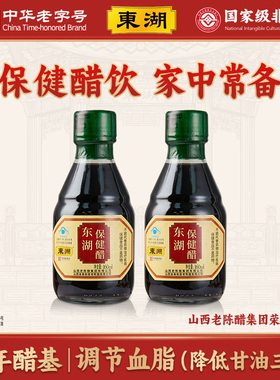【东湖-中华老字号】保健醋山西蜂蜜养生160ml小瓶醋0添加