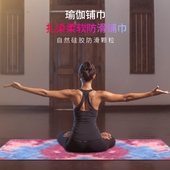 扎染瑜伽毯铺巾防滑巾瑜伽垫布毛毯布垫吸汗毯子瑜珈垫毛巾女便携