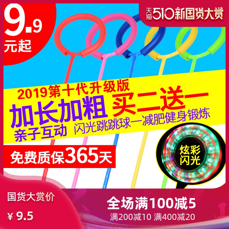 跳跳球儿童玩具弹力闪光跳脚上溜溜球套脚环夜光旋转单-儿童玩具(瑞果运动户外专营店仅售9.5元)