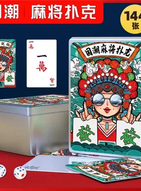 纸牌麻将扑克牌防水专用便携家用加厚磨砂塑料耐用纸质牌麻将