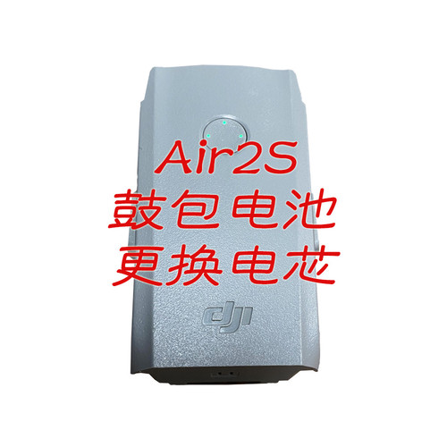 air2大疆3700mah电芯更换