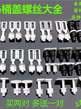 马桶盖螺丝卡扣快拆膨胀马桶盖板座坐便器配件卡扣坐便器盖板螺丝
