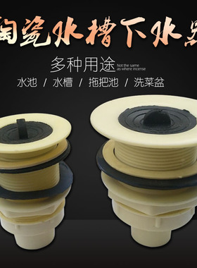 老式陶瓷水槽下水器水池塑料下水落水头拖把池厨房洗菜池配下水管