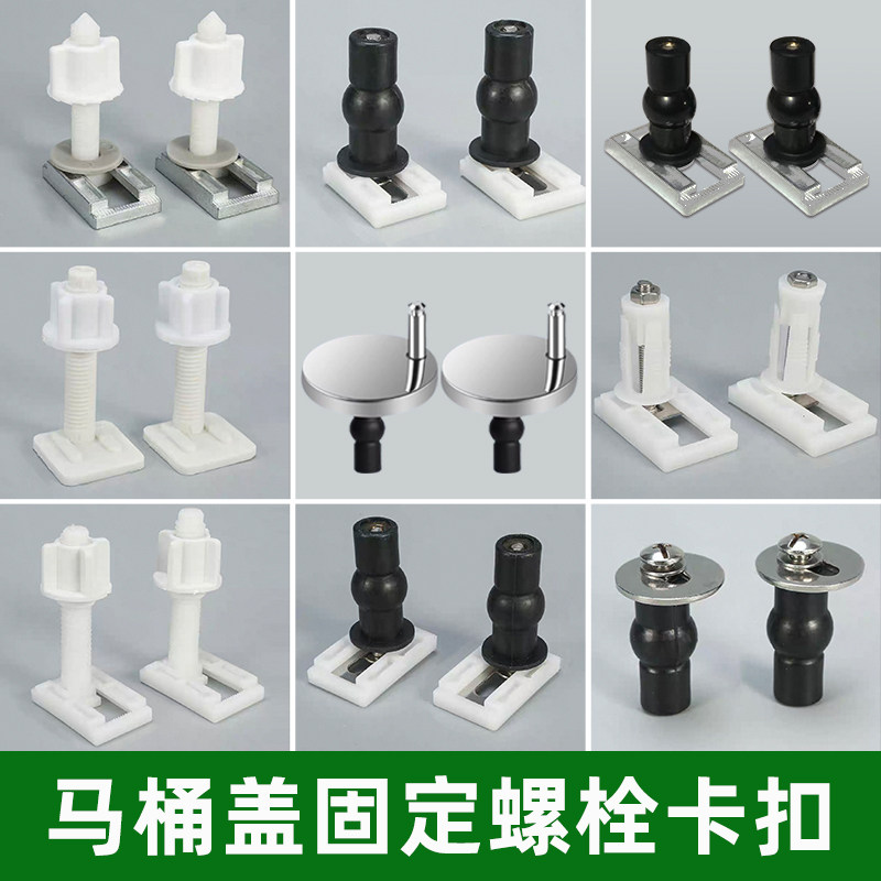 马桶盖固定螺栓螺丝卡扣马桶盖板座坐便器配件卡扣坐便器盖板螺丝