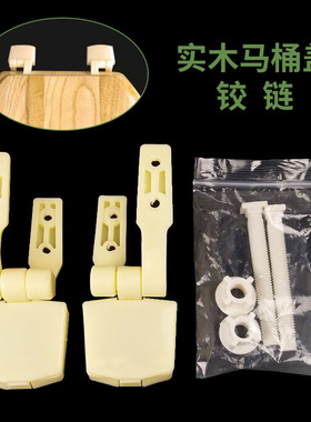 老式实木马桶盖铰链配件 坐厕盖板马桶盖螺丝 实木马桶盖通用配件
