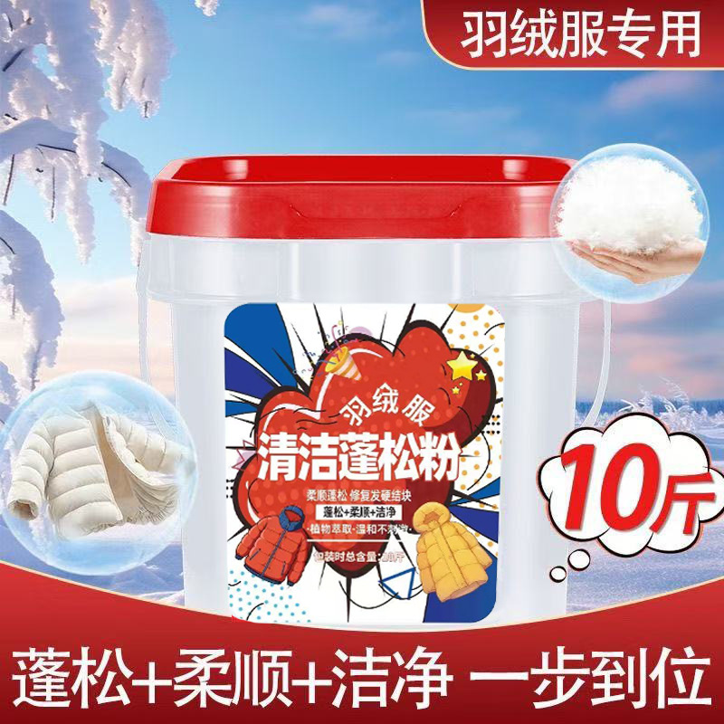 桶装羽绒服强力蓬松增白剂洗衣粉水洗机专用去污棉服结块家用实惠
