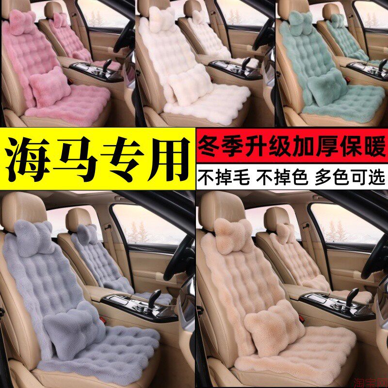 海马M3 S5 8S福美来M6汽车坐垫冬季毛绒加厚保暖座椅垫座套棉垫子