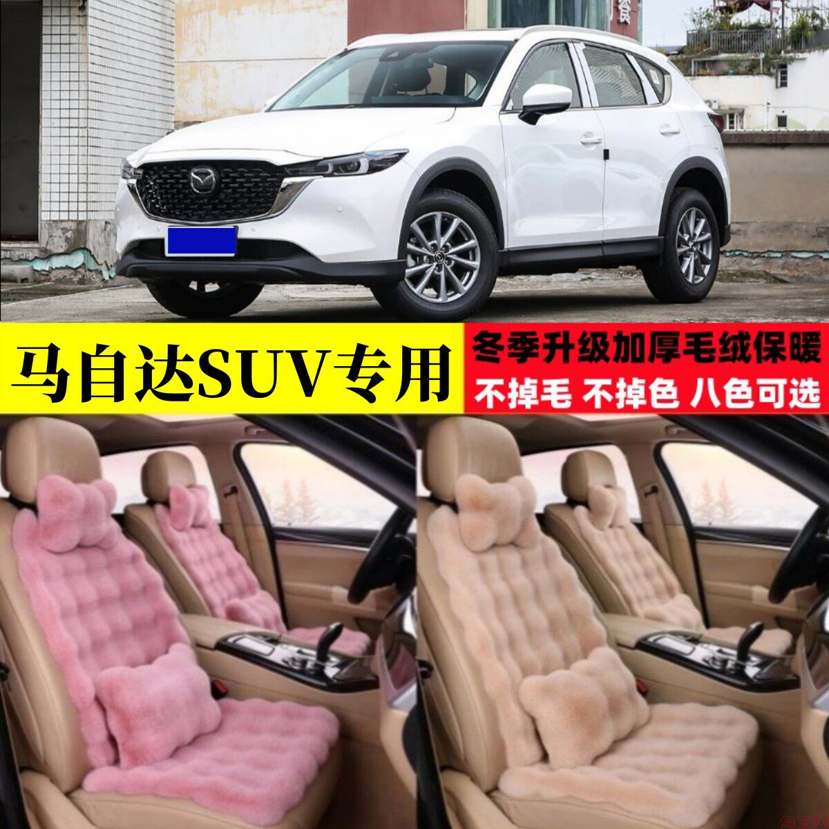 马自达CX5 CX4 CX50行也汽车坐垫冬季毛绒加厚保暖CX30座椅垫座套