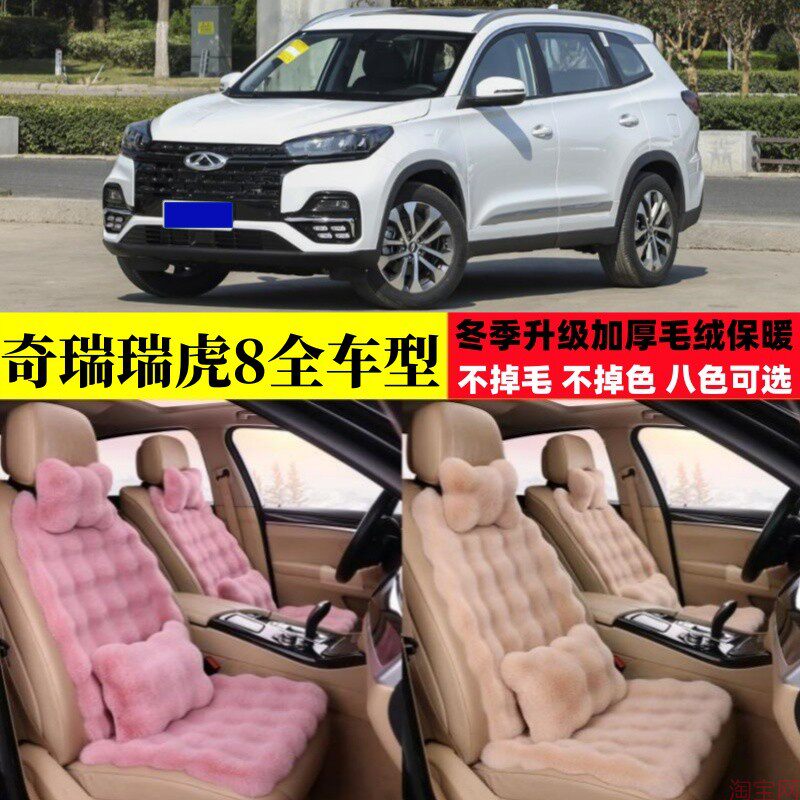 奇瑞瑞虎8汽车坐垫8L 8PRO 8PLUS五座冬季毛绒加厚保暖座椅垫座套