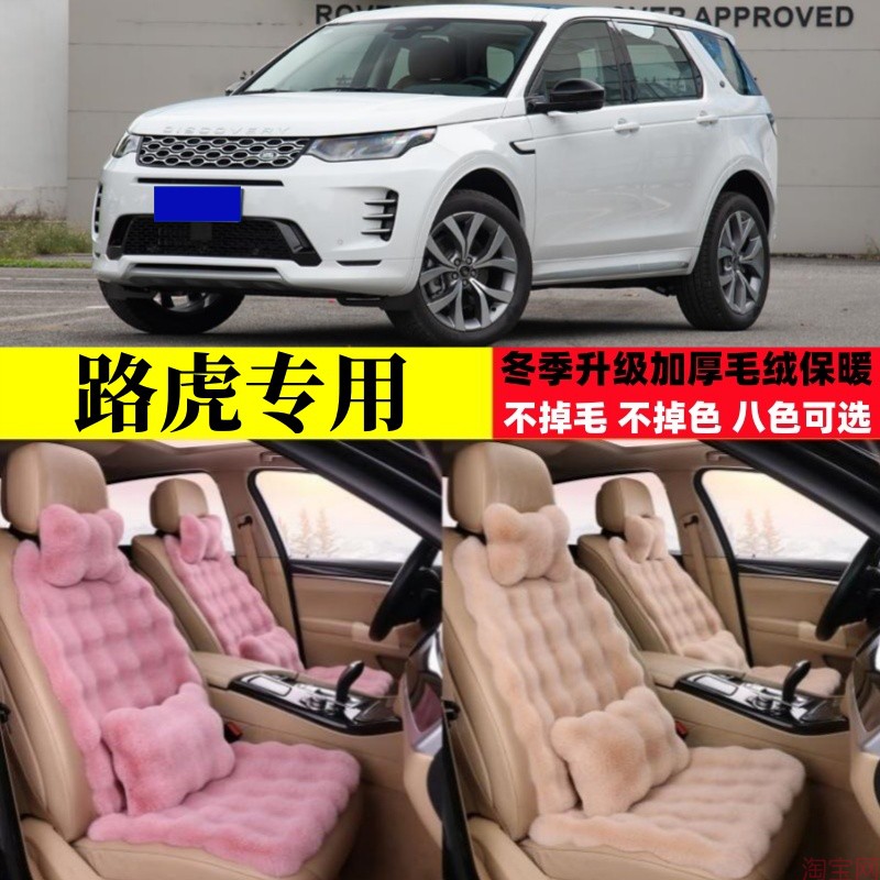 路虎发现运动版揽胜极光星脉发现神行汽车坐垫冬季毛绒加厚座垫套