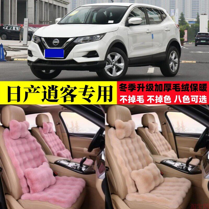 日产逍客汽车坐垫冬季毛绒加厚保暖越野SUV专用座椅垫座套棉垫子