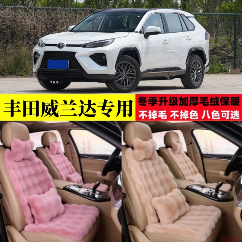 广汽丰田威兰达汽车坐垫冬季毛绒加厚保暖越野座椅垫座套棉垫子