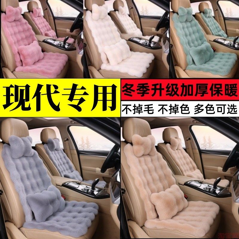 现代悦动朗动领动名图途胜ix35冬季毛绒汽车坐垫加厚保暖座垫座套