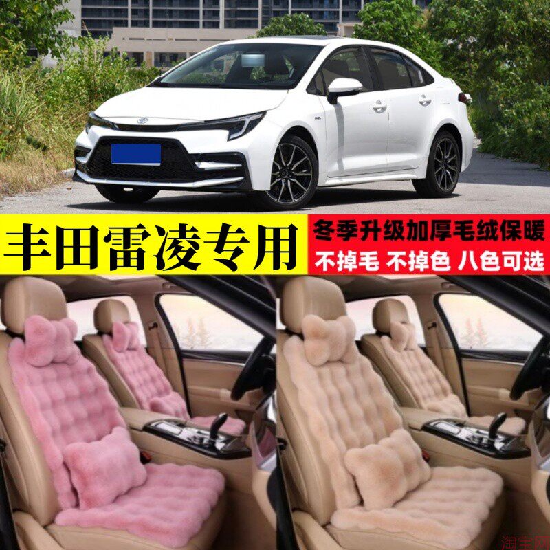 广汽丰田雷凌汽车坐垫冬季毛绒加厚保暖冬天轿车座椅垫座套棉垫子