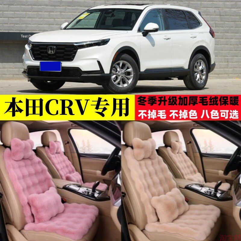 东风本田CRV汽车坐垫冬季毛绒加厚保暖CR-V越野座椅垫座套棉垫子
