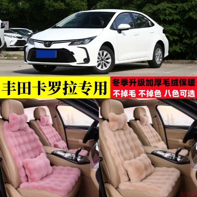 一汽丰田卡罗拉汽车坐垫冬季毛绒加厚保暖三件套座椅垫座套棉垫子